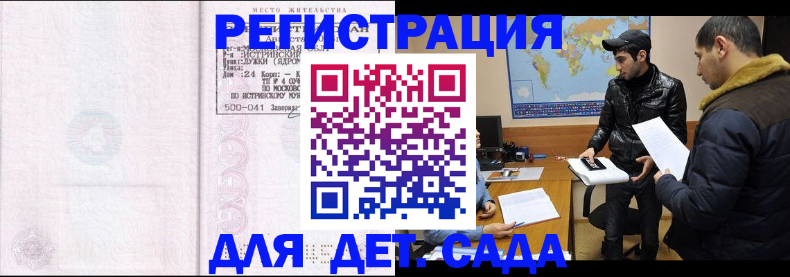 временная регистрация для школы в Воронежской области