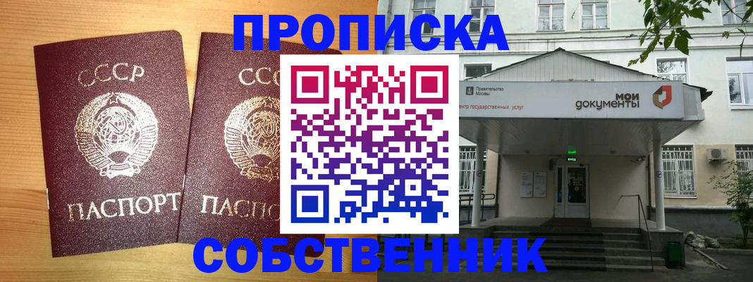 прописка законно в Воронежской области