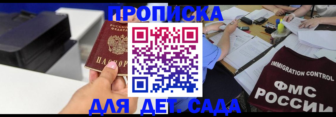прописка для работы в Воронежской области