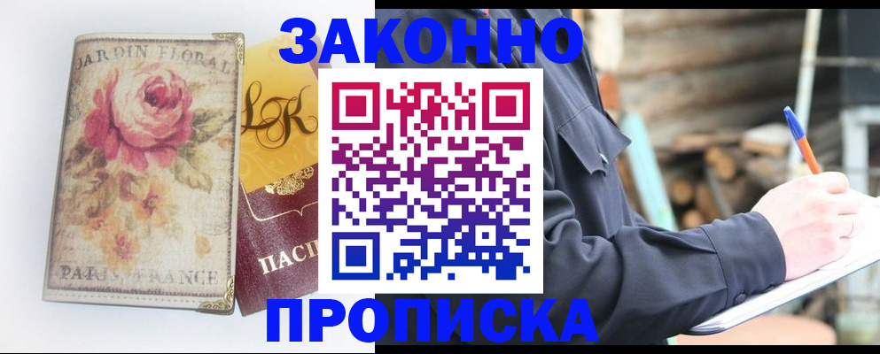 временная регистрация собственник в Воронежской области